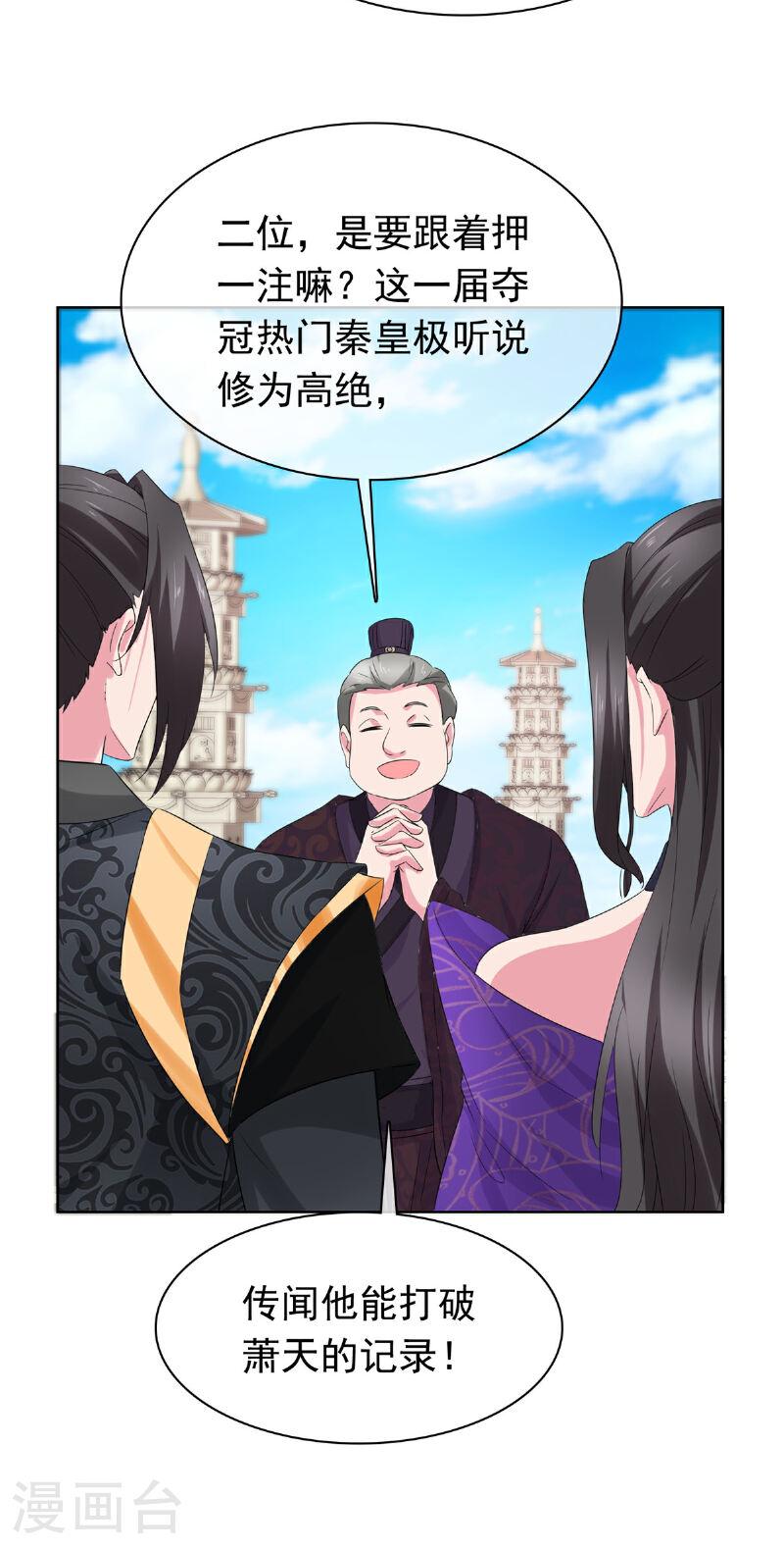 混沌金乌小说叶星辰免费漫画,第119话 有胆量19图