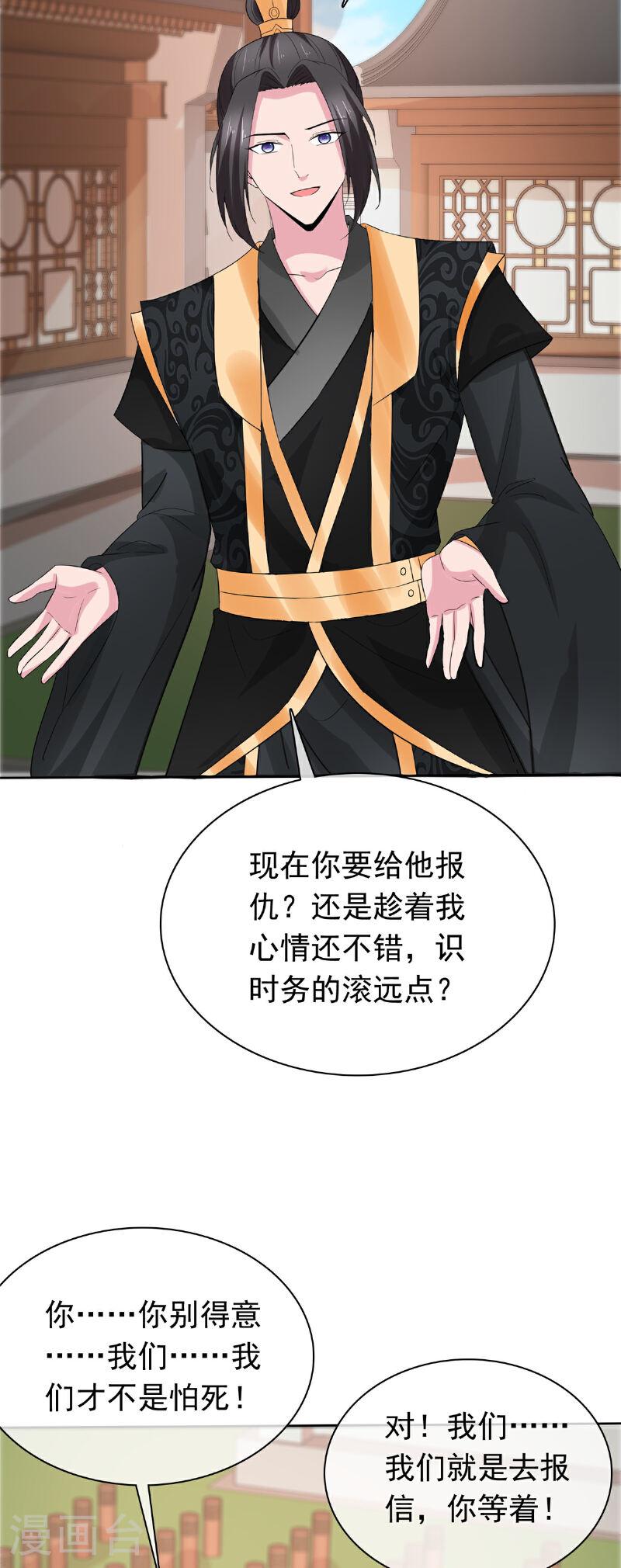 混沌金乌漫画,第119话 有胆量3图