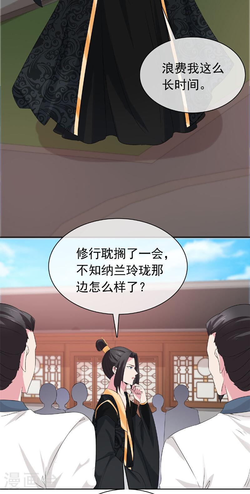 混沌金乌漫画,第119话 有胆量8图