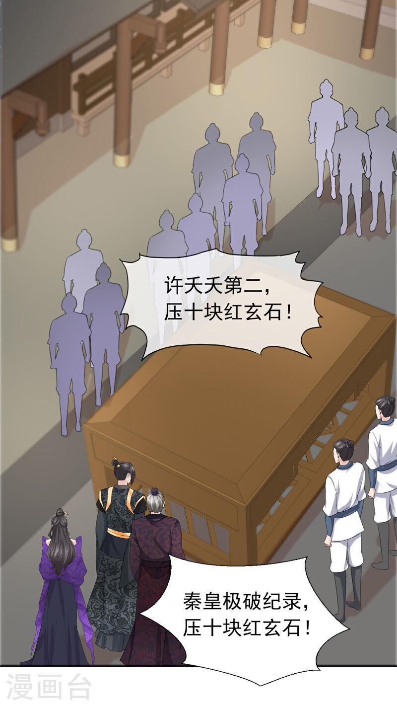 混沌金乌漫画,第120话 赚翻了12图