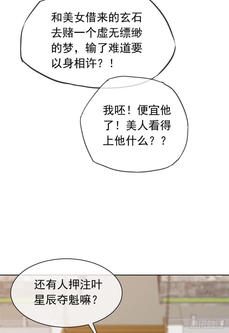 混沌金乌漫画,第121话 惦记我的女人？5图