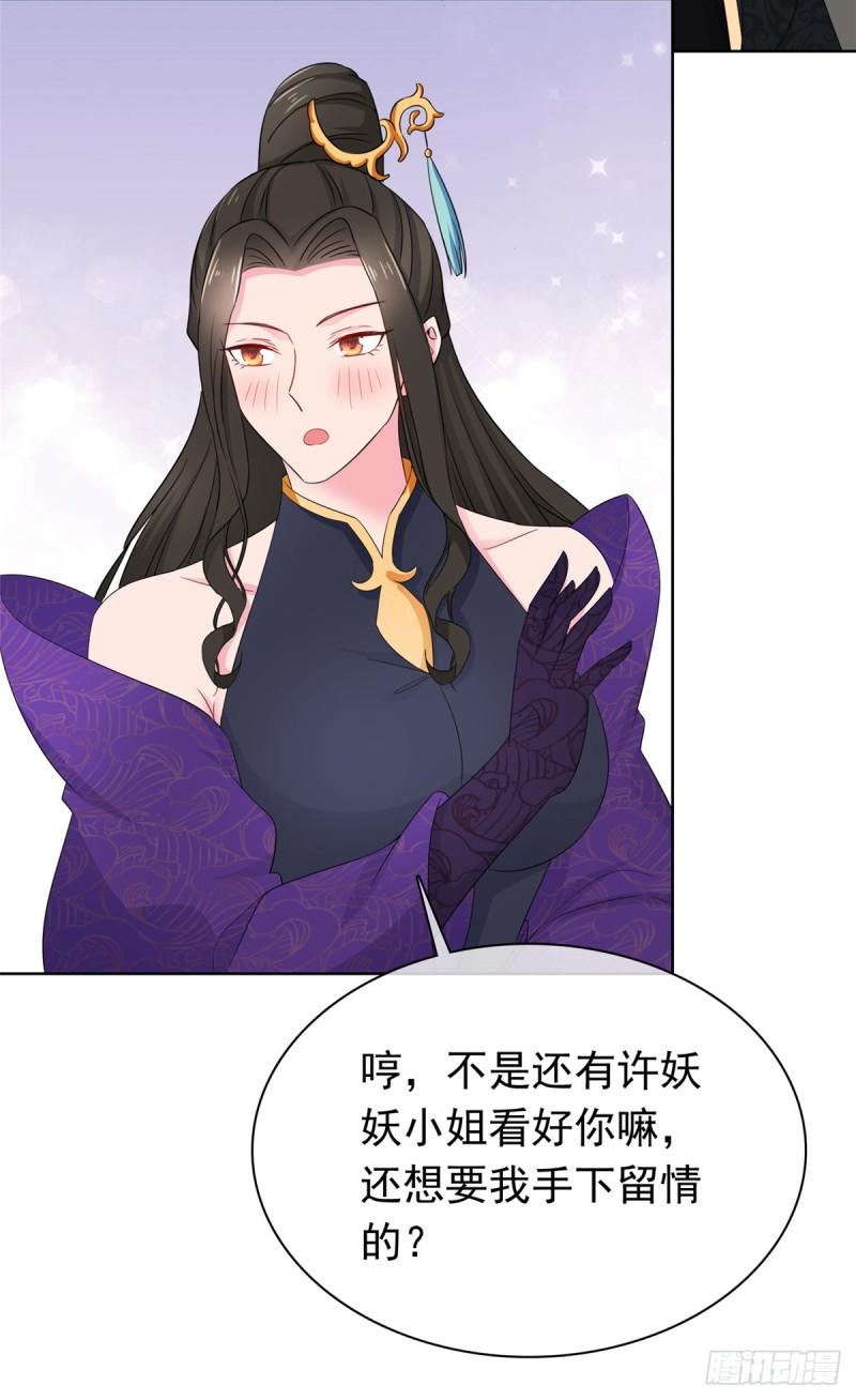 混沌金乌漫画,第121话 惦记我的女人？19图