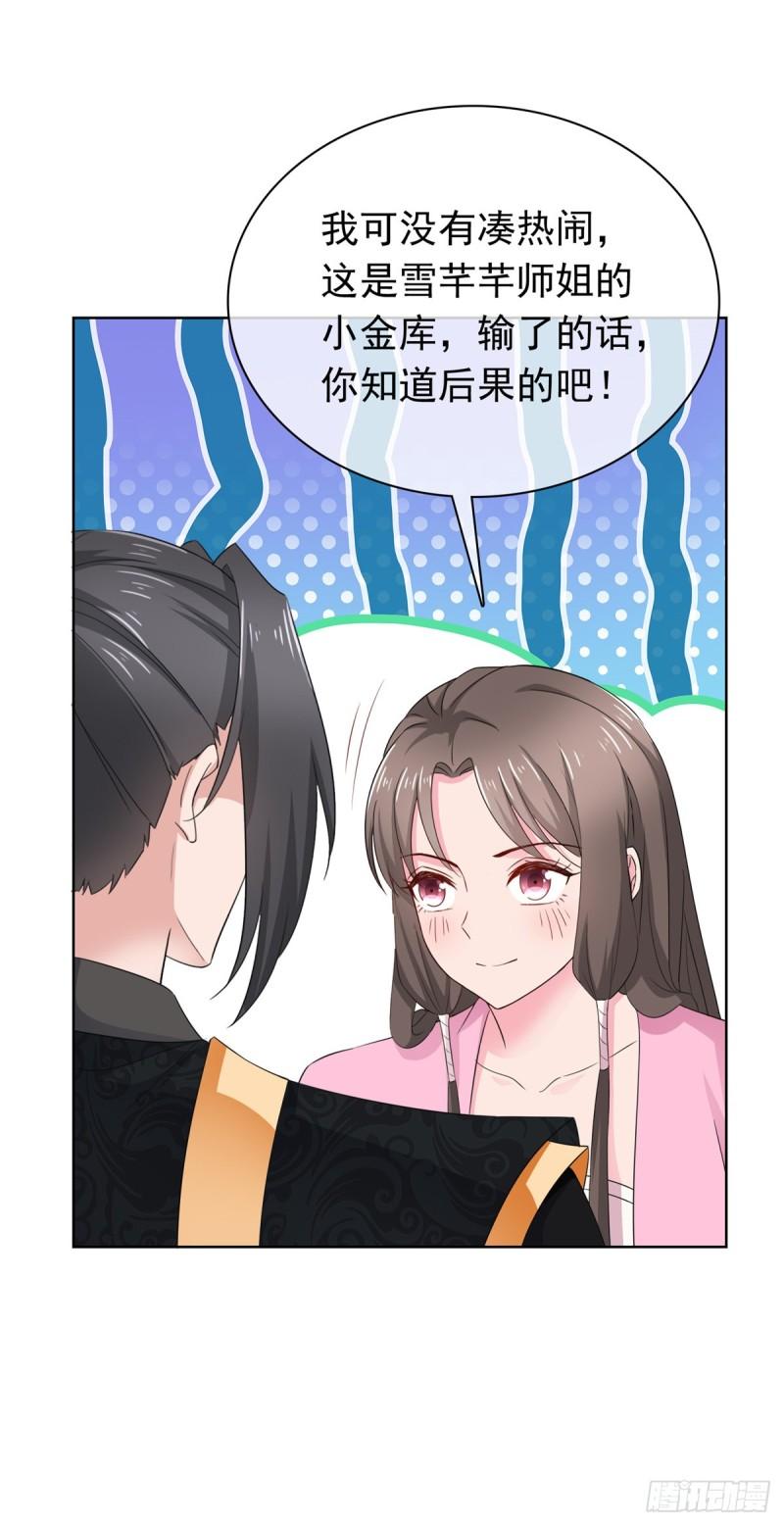 混沌金乌漫画,第121话 惦记我的女人？12图