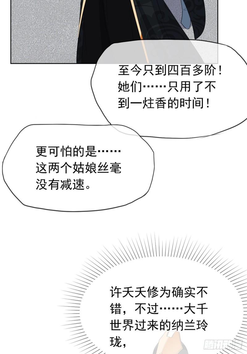 混沌金乌漫画,第123话 快不行了26图