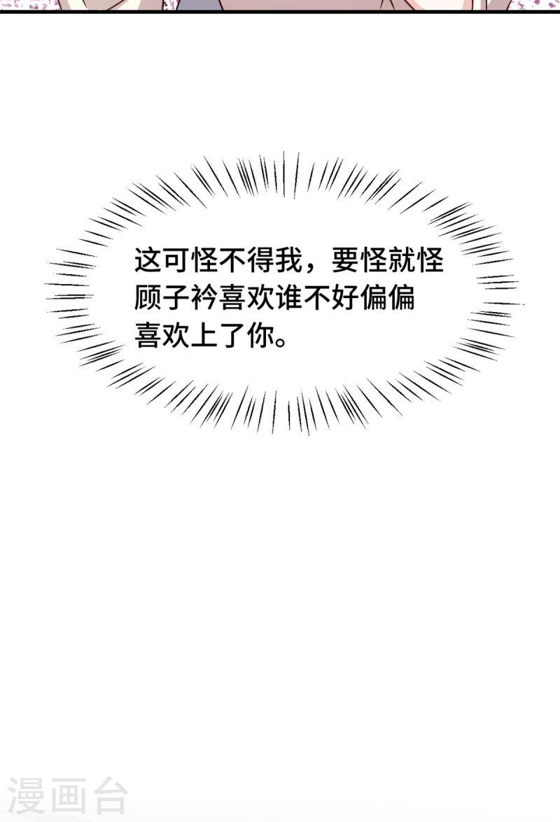 小白的男神爹地漫画,第304话 答应她20图