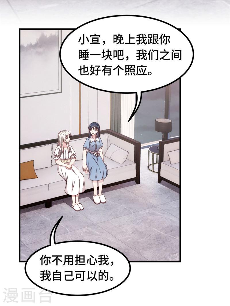 小白的男神爹地漫画,第341话 女儿生病了5图