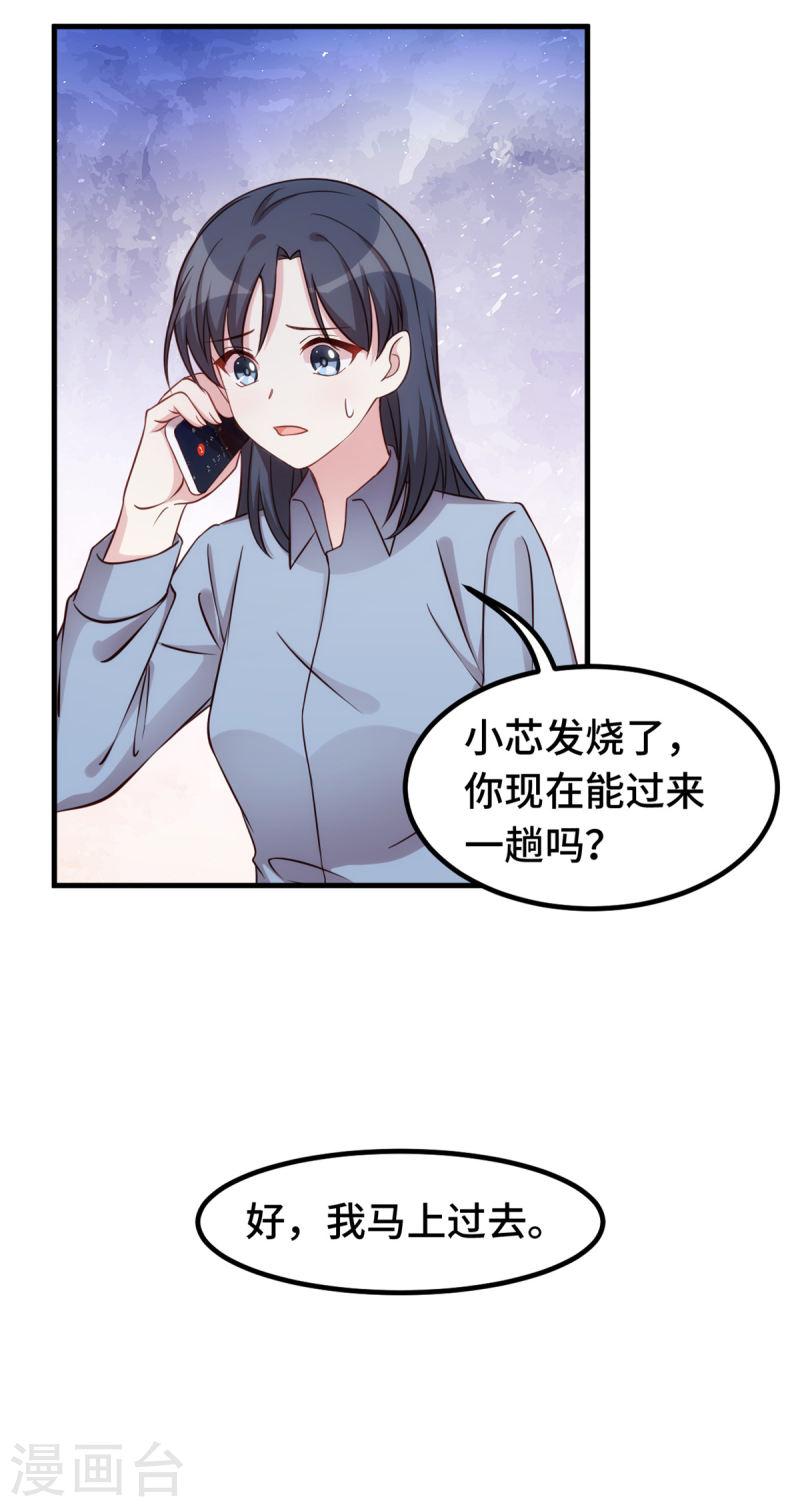 小白的男神爹地漫画,第341话 女儿生病了13图