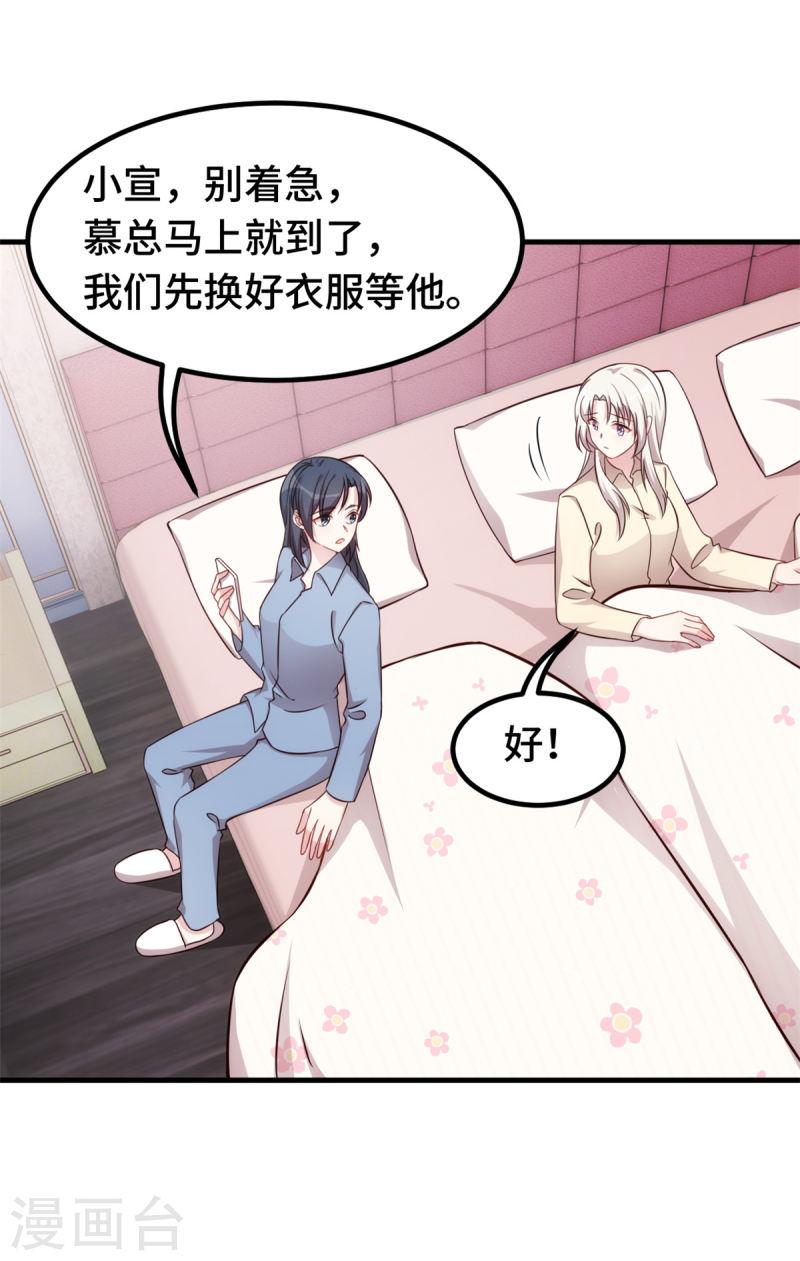 小白的男神爹地漫画,第341话 女儿生病了14图