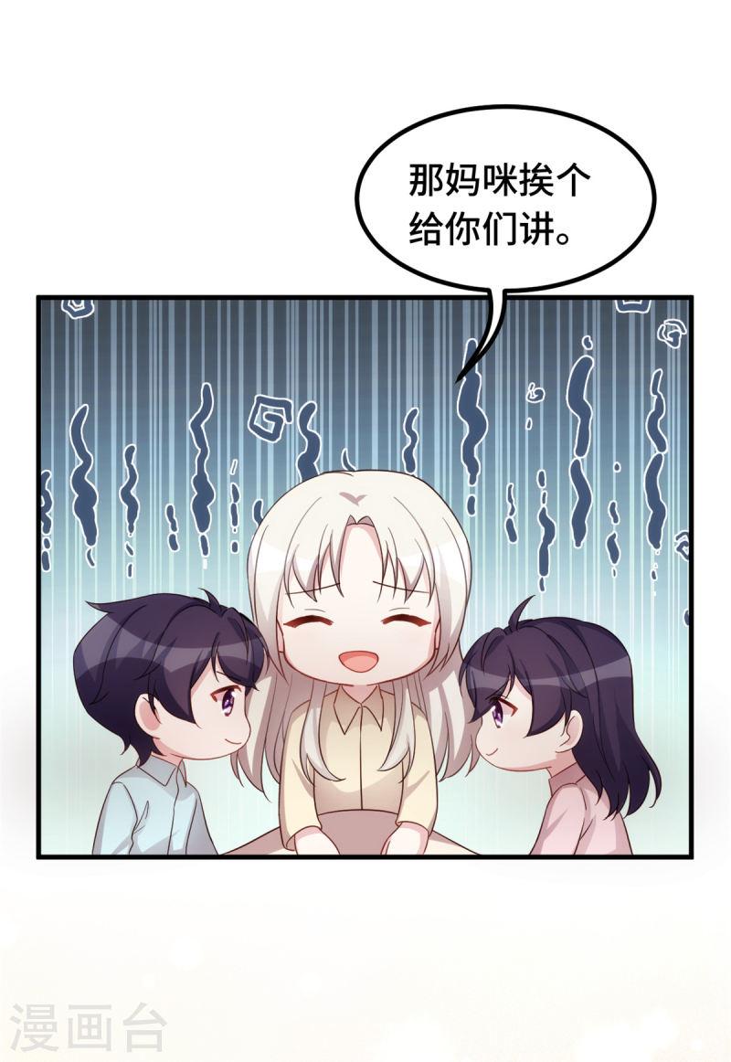 小白的男神爹地漫画,第384话 他们好像结婚了16图