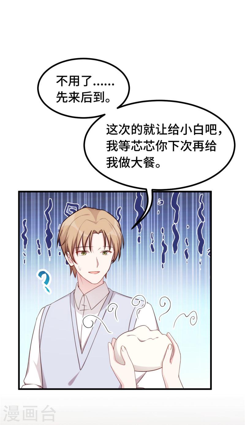 小白的男神爹地漫画,第384话 他们好像结婚了3图