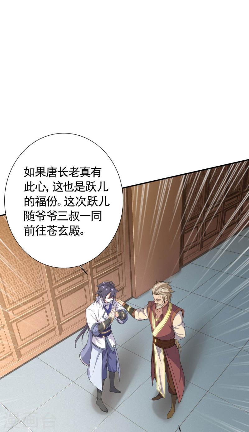 妖道至尊之妖皇归来更新章节漫画,第104话 重振雄风，洞房花烛20图