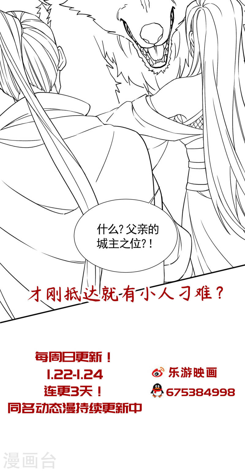 妖道至尊之妖皇归来更新章节漫画,第105话 扬帆起航，巨鲨拦路37图