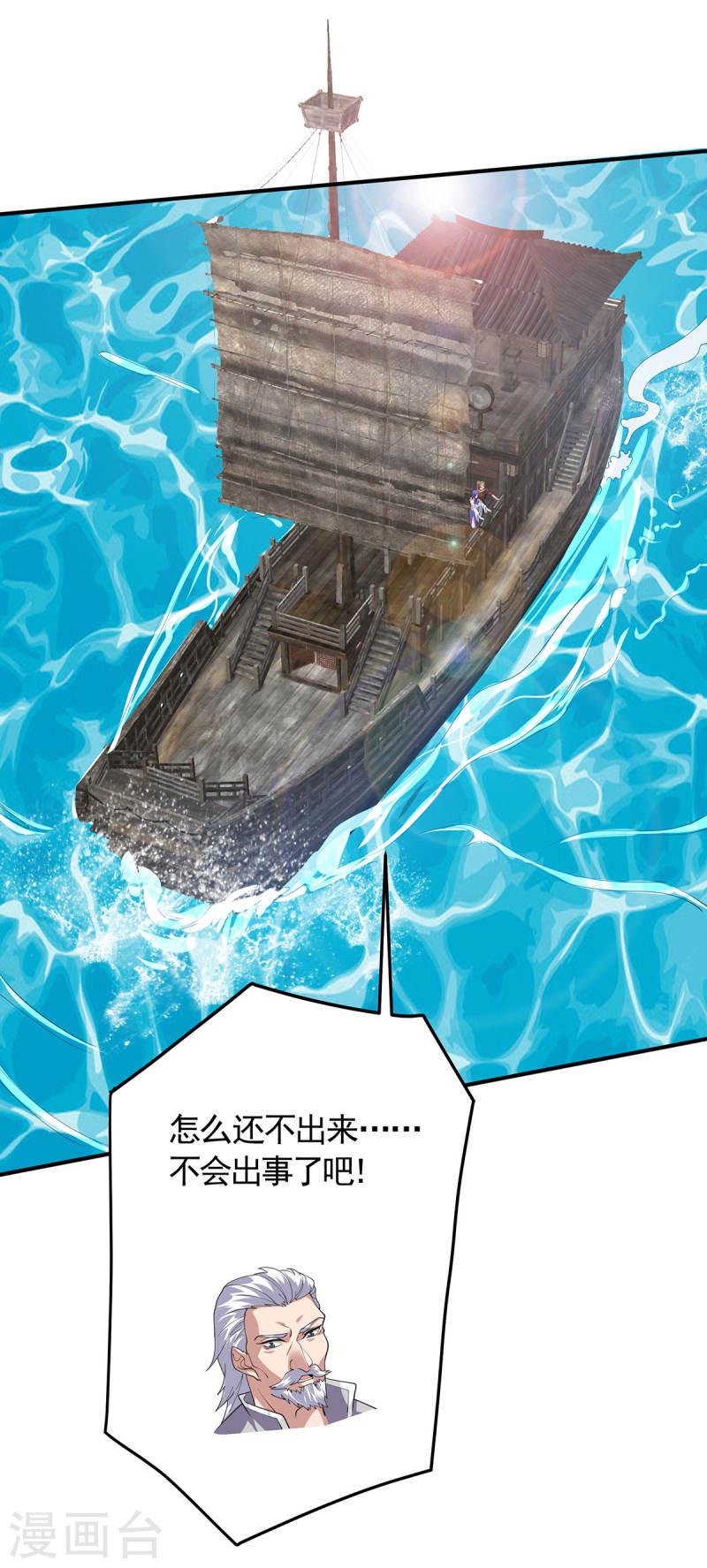 妖道至尊之妖皇归来更新章节漫画,第105话 扬帆起航，巨鲨拦路27图