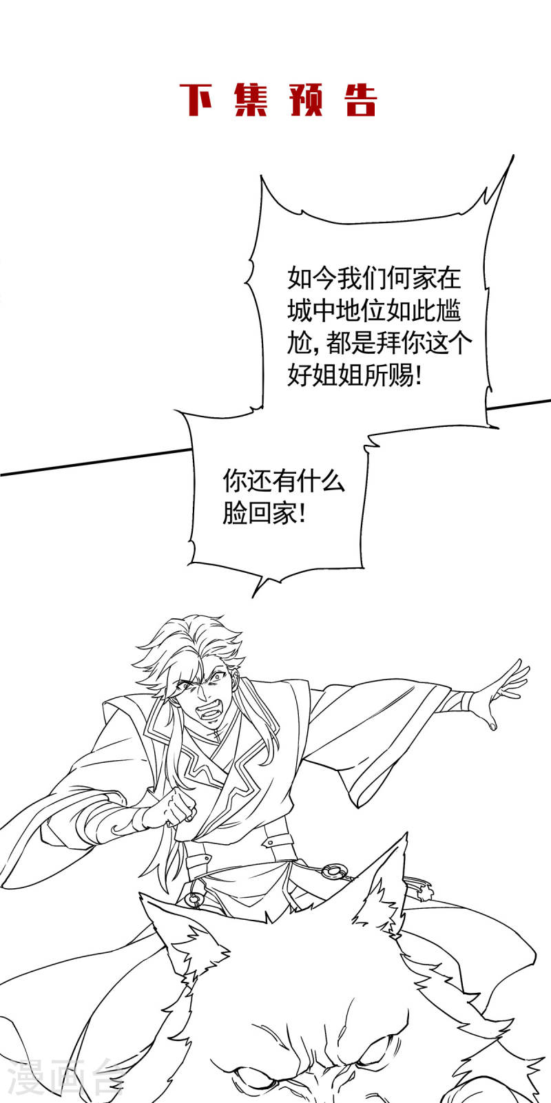 妖道至尊之妖皇归来第一集漫画,第105话 扬帆起航，巨鲨拦路36图