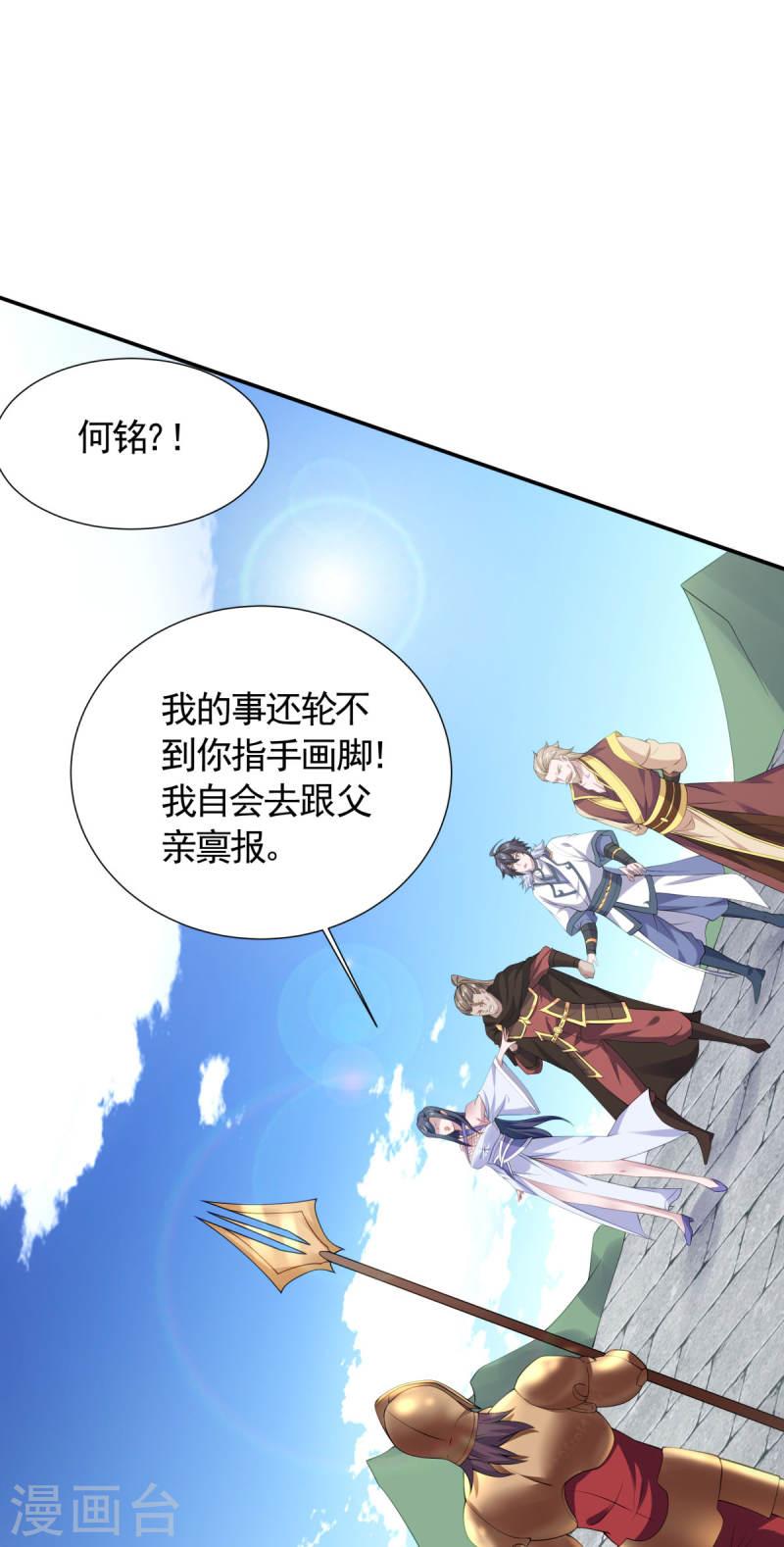 妖道至尊之妖皇归来百度百科漫画,第106话 何家惹事，强者对峙23图