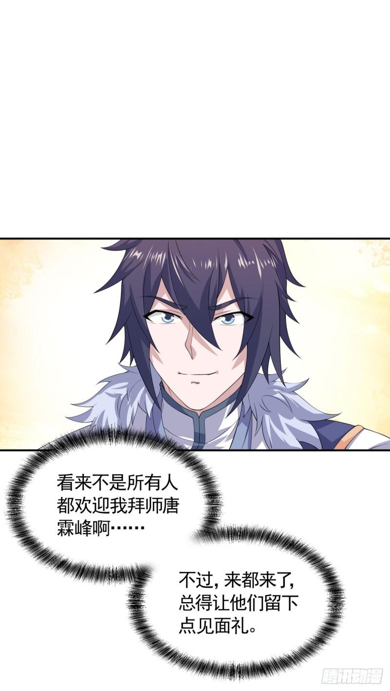 妖道至尊之妖皇归来更新章节漫画,第108话 拜师遇阻，将计就计19图