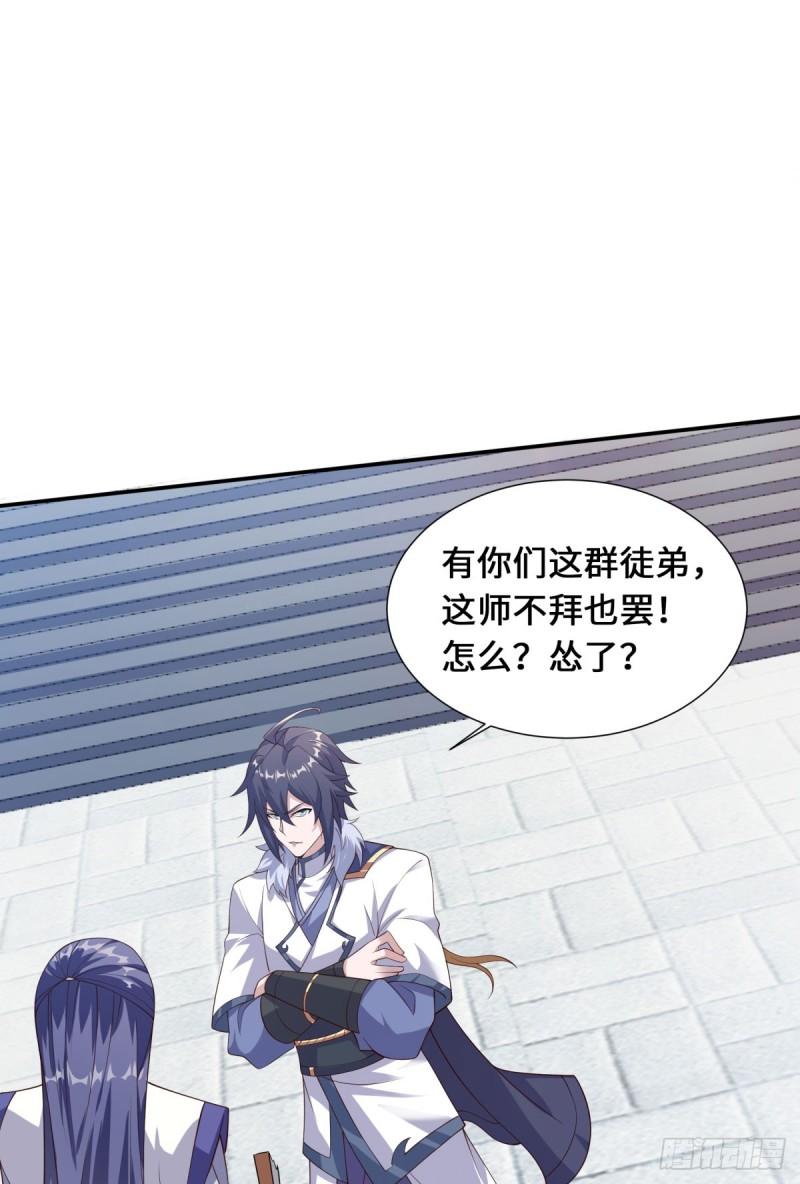 妖道至尊之妖皇归来更新章节漫画,第108话 拜师遇阻，将计就计25图