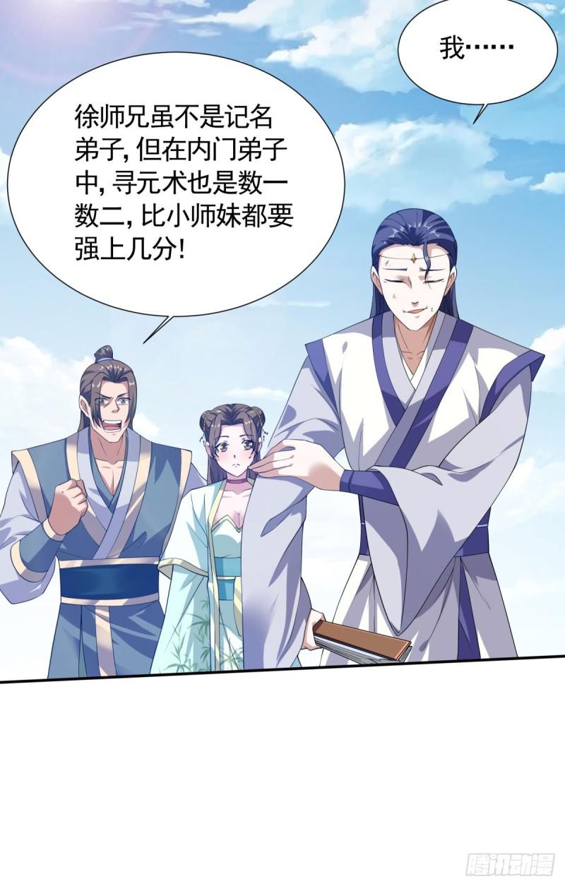 妖道至尊之妖皇归来更新章节漫画,第108话 拜师遇阻，将计就计21图