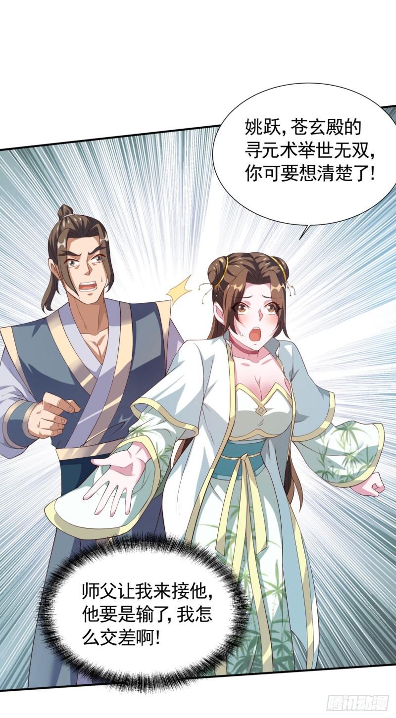 妖道至尊之妖皇归来更新章节漫画,第108话 拜师遇阻，将计就计24图