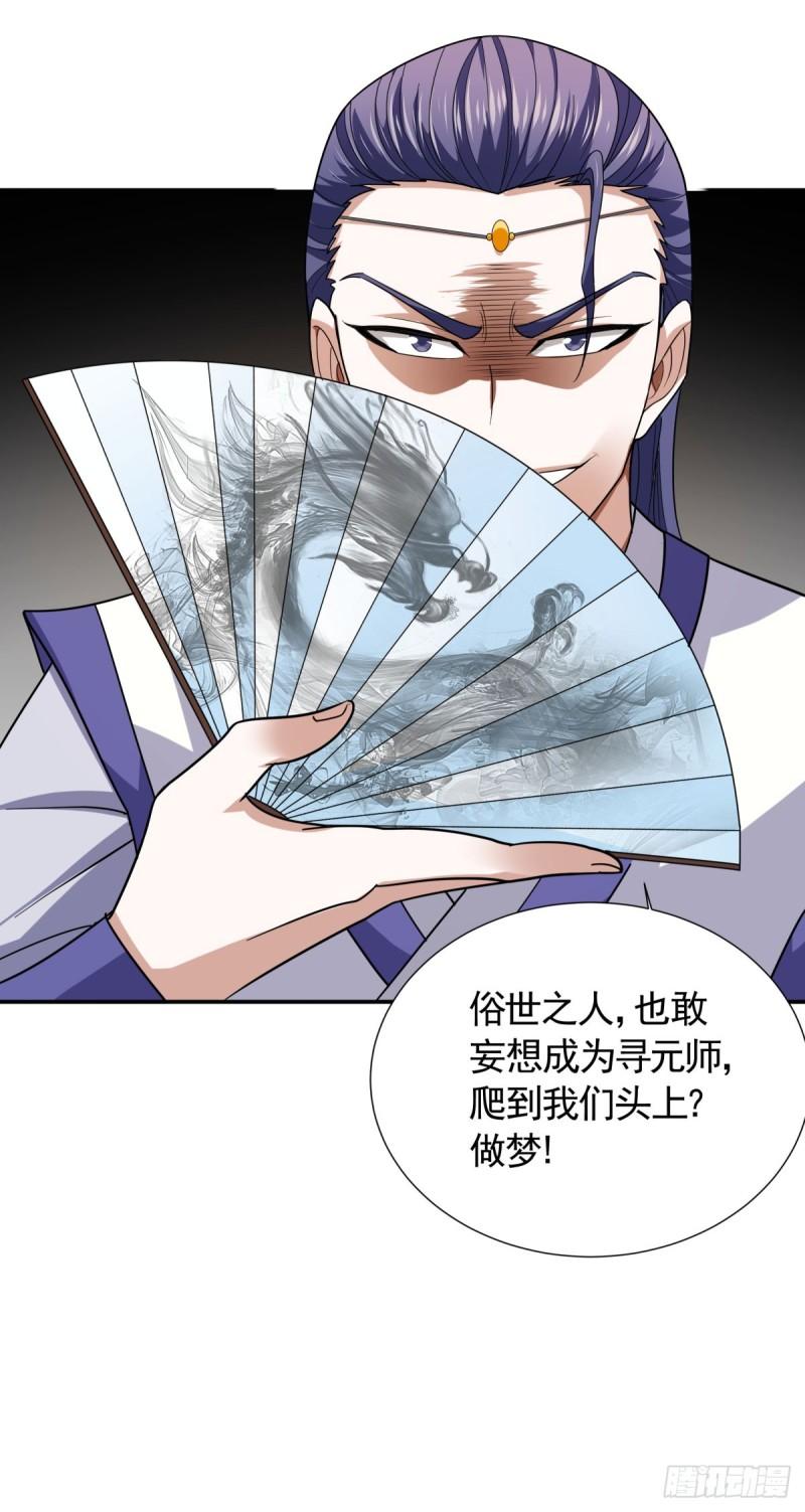 妖道至尊之妖皇归来更新章节漫画,第108话 拜师遇阻，将计就计4图