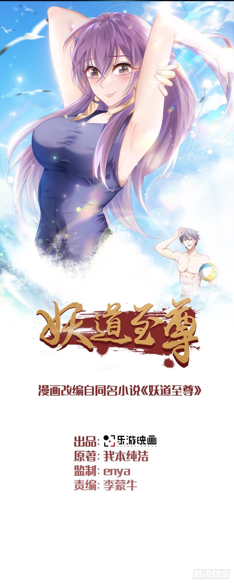 妖道至尊之妖皇归来更新章节漫画,第108话 拜师遇阻，将计就计1图