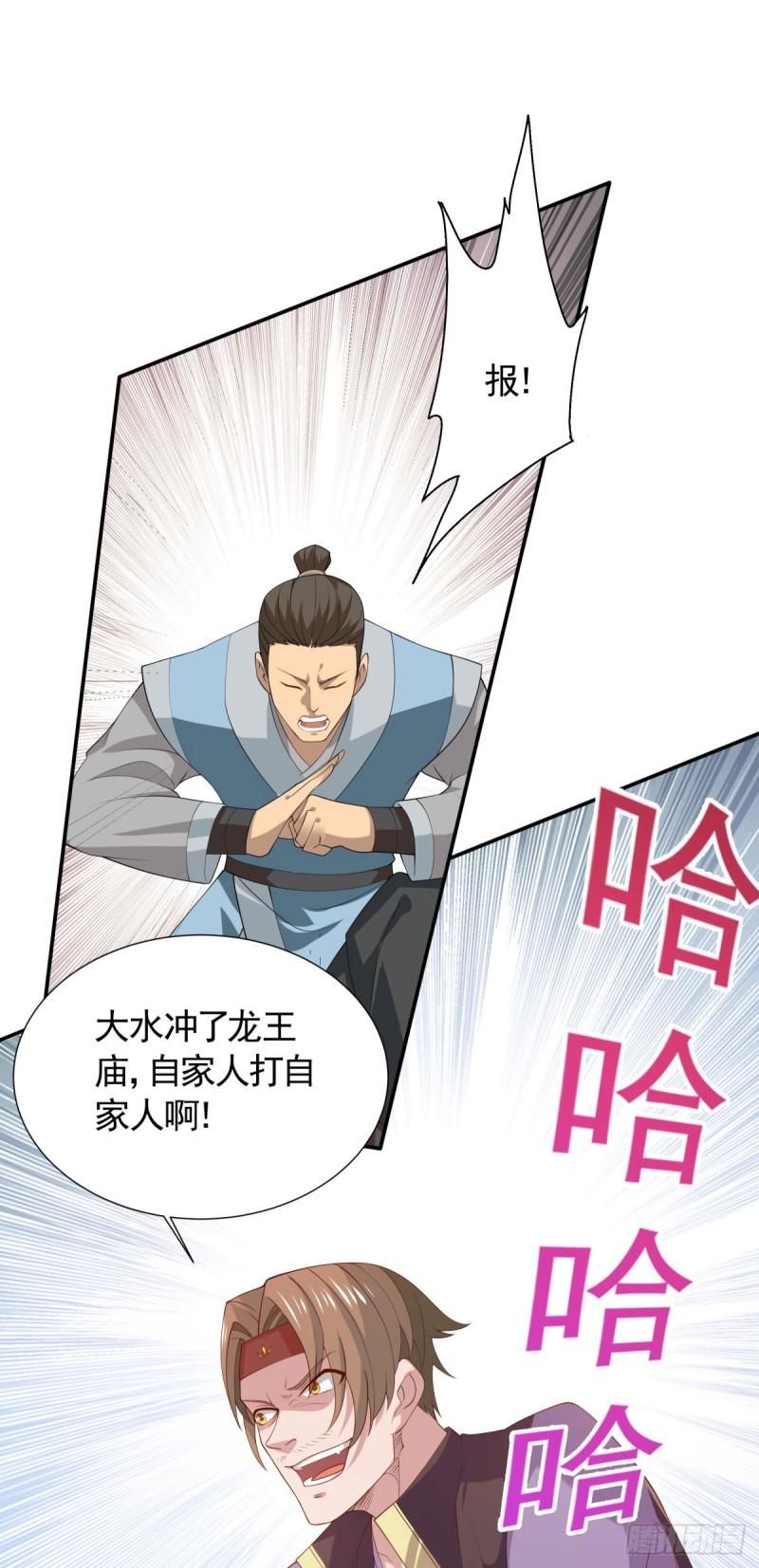 妖道至尊之妖皇归来更新章节漫画,第108话 拜师遇阻，将计就计32图