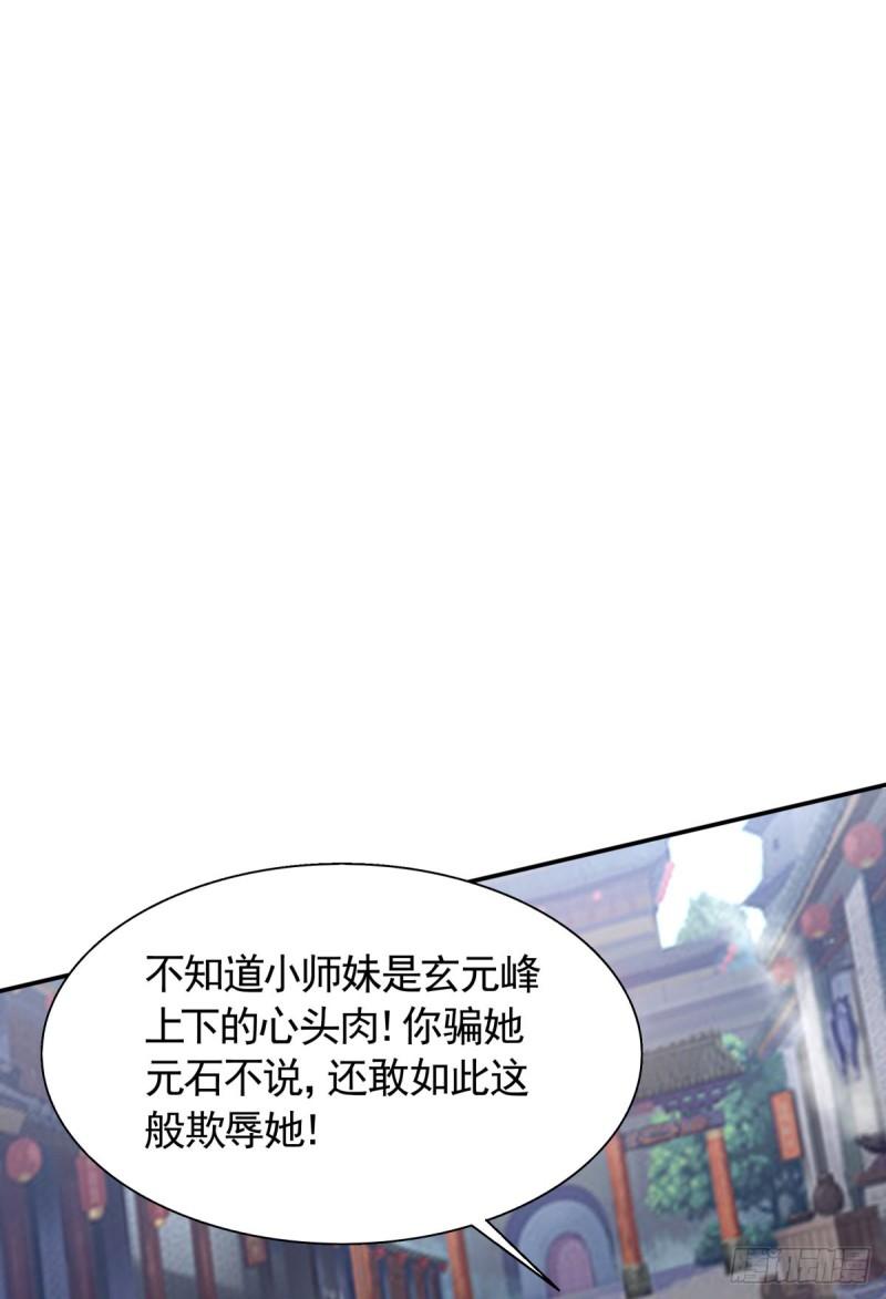 妖道至尊之妖皇归来更新章节漫画,第108话 拜师遇阻，将计就计9图