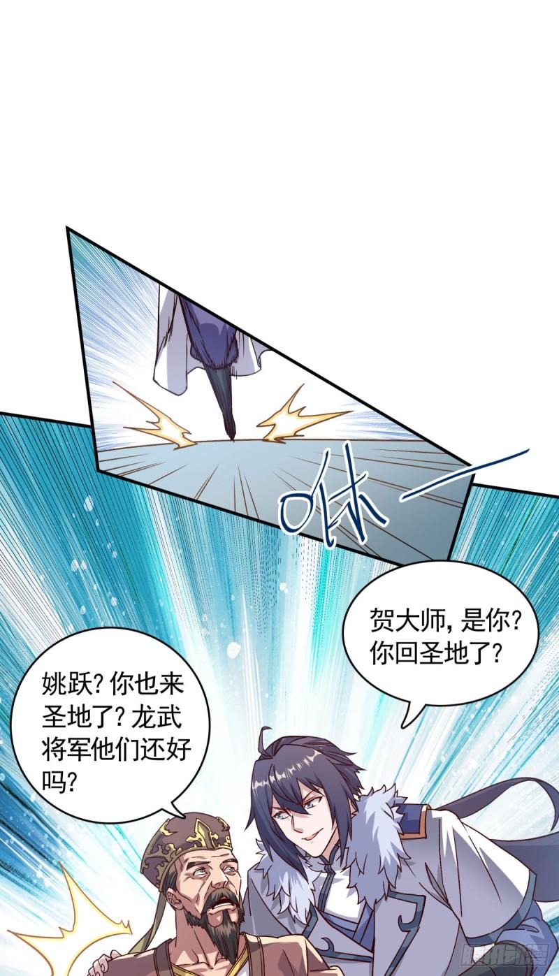 妖道至尊之妖皇归来更新章节漫画,第108话 拜师遇阻，将计就计38图