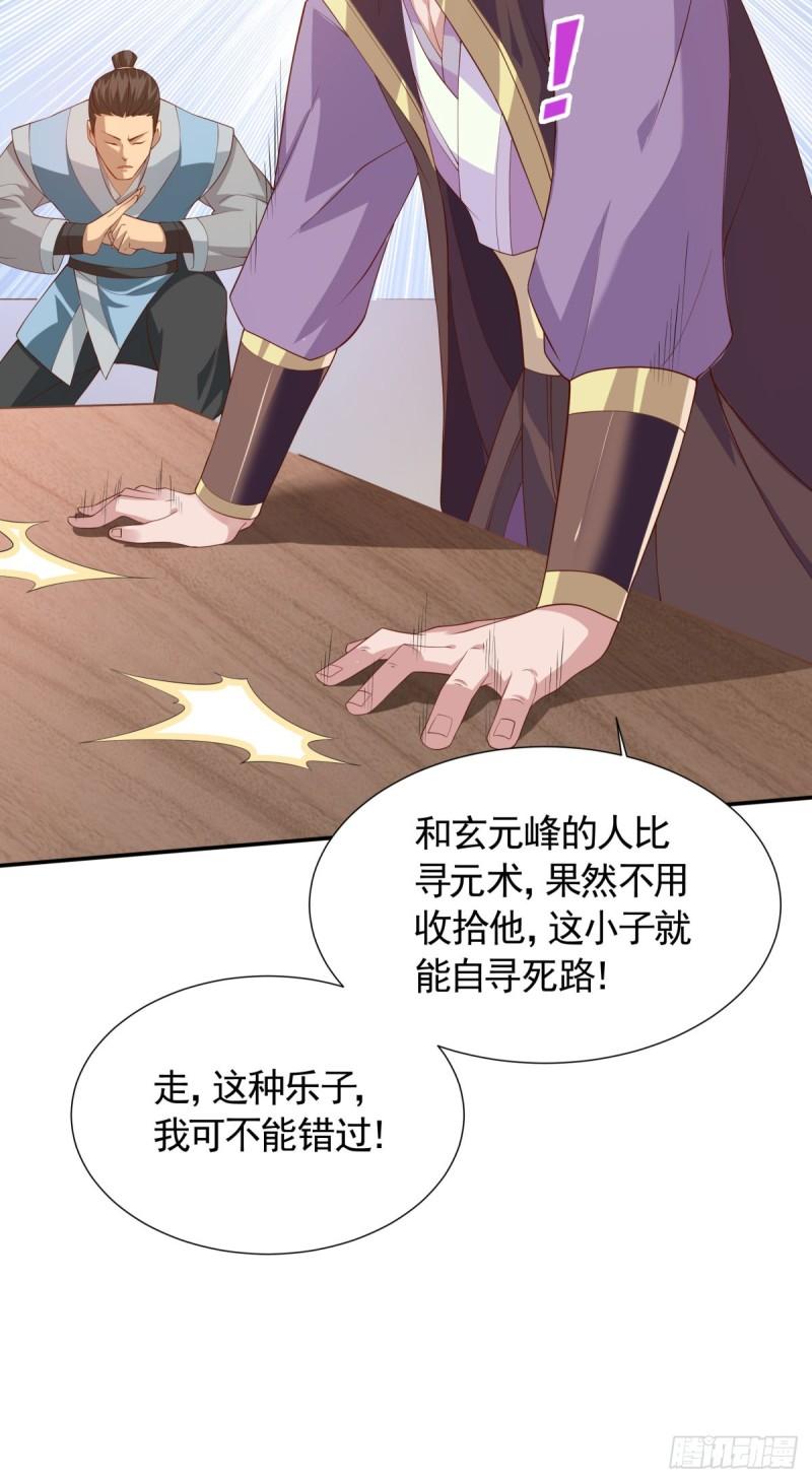 妖道至尊之妖皇归来更新章节漫画,第108话 拜师遇阻，将计就计33图