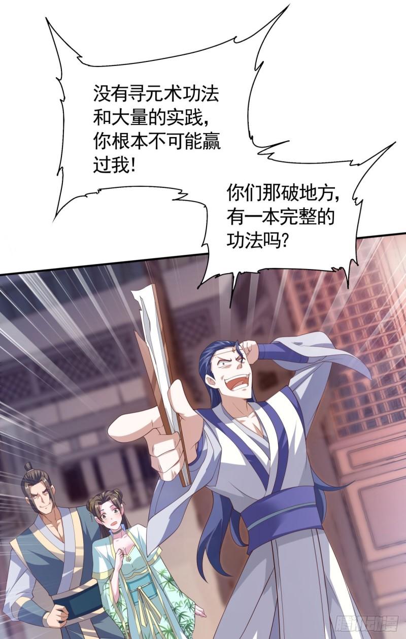 妖道至尊之妖皇归来更新章节漫画,第108话 拜师遇阻，将计就计28图