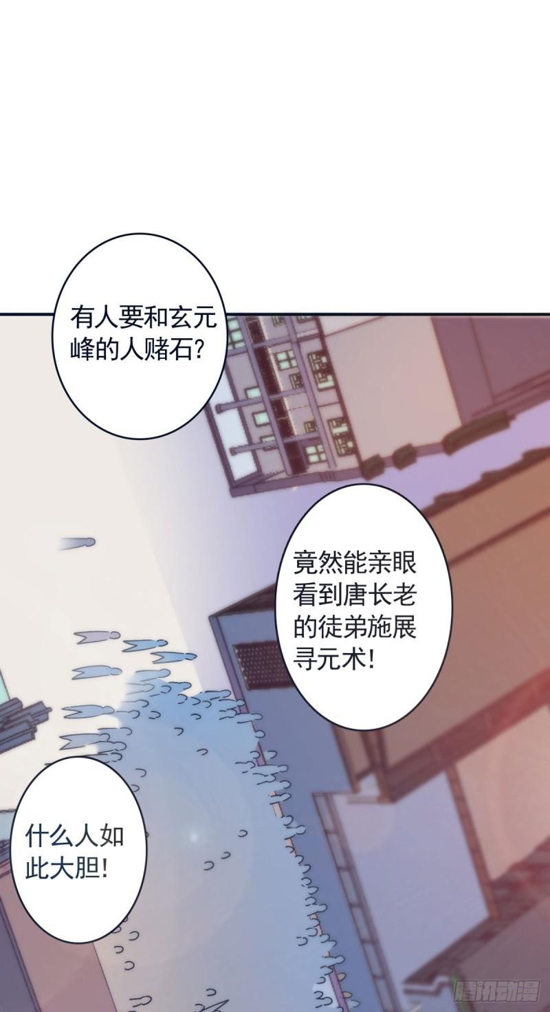 妖道至尊之妖皇归来更新章节漫画,第108话 拜师遇阻，将计就计34图