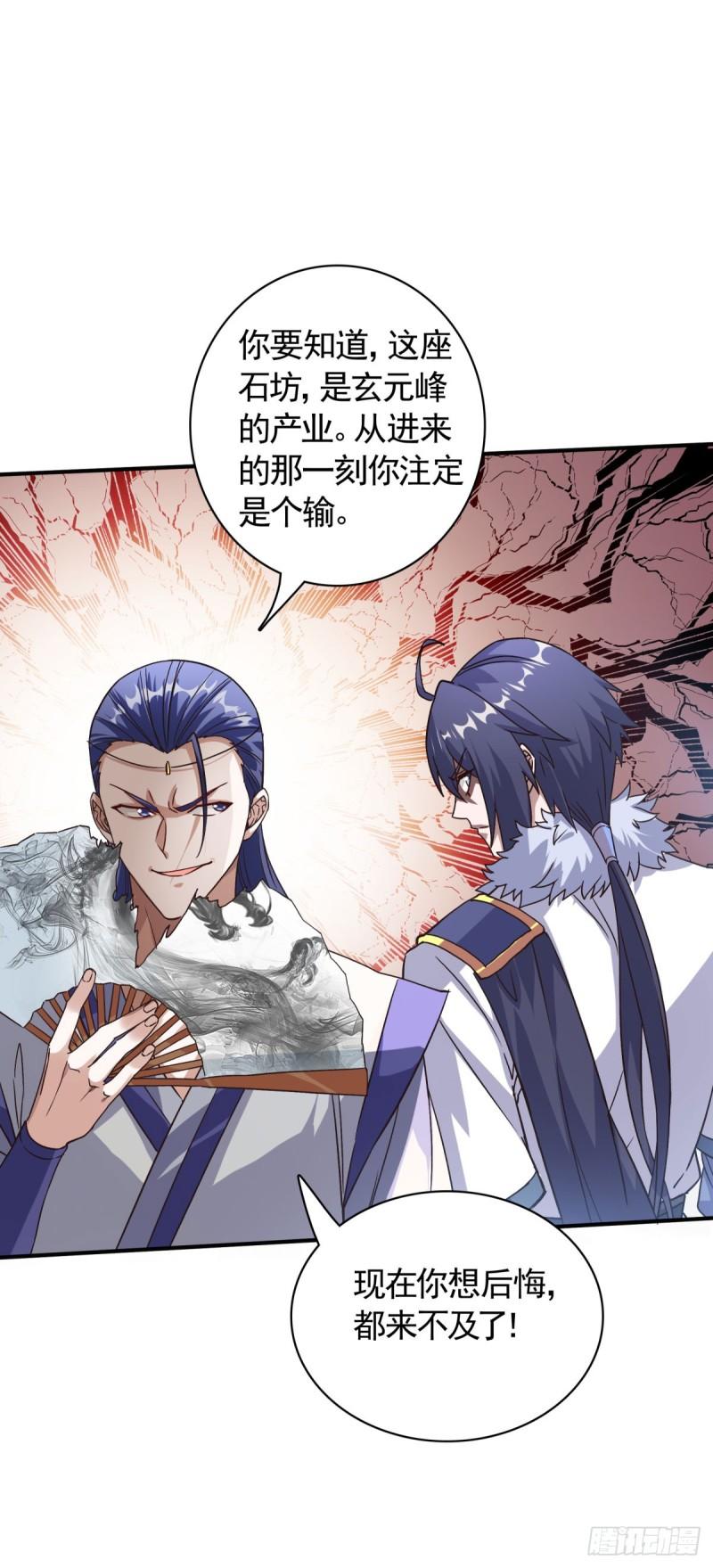 妖道至尊之妖皇归来更新章节漫画,第108话 拜师遇阻，将计就计41图