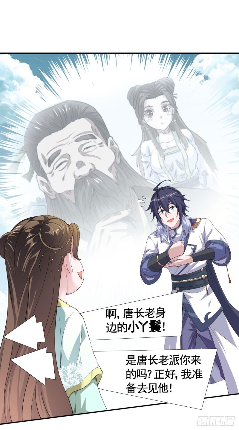 妖道至尊之妖皇归来更新章节漫画,第108话 拜师遇阻，将计就计8图