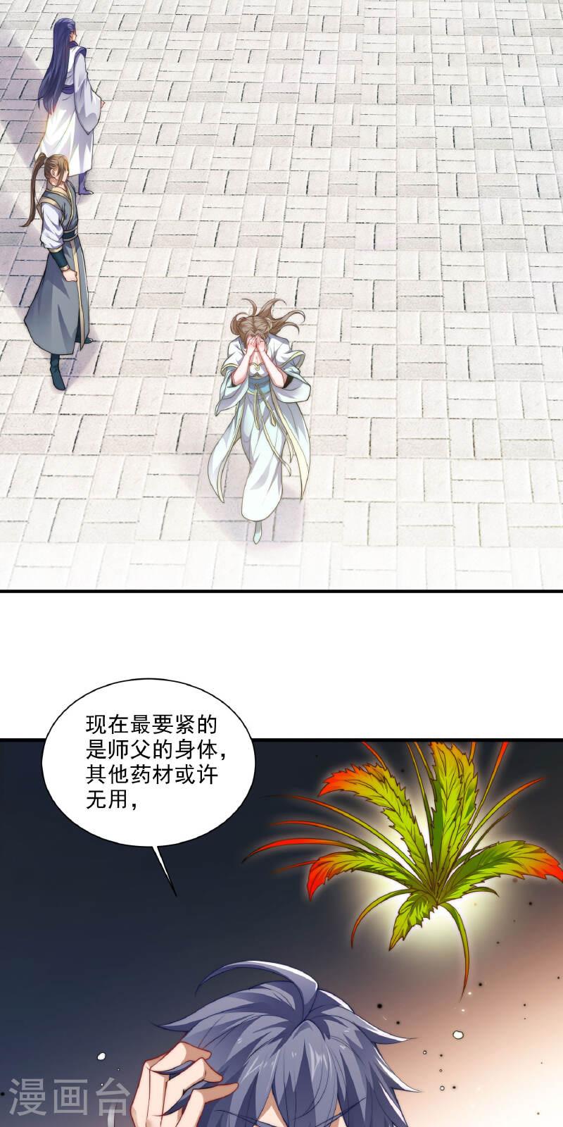 妖道至尊之妖皇归来漫画免费下拉漫画,第114话 又是来蛊惑我的？16图