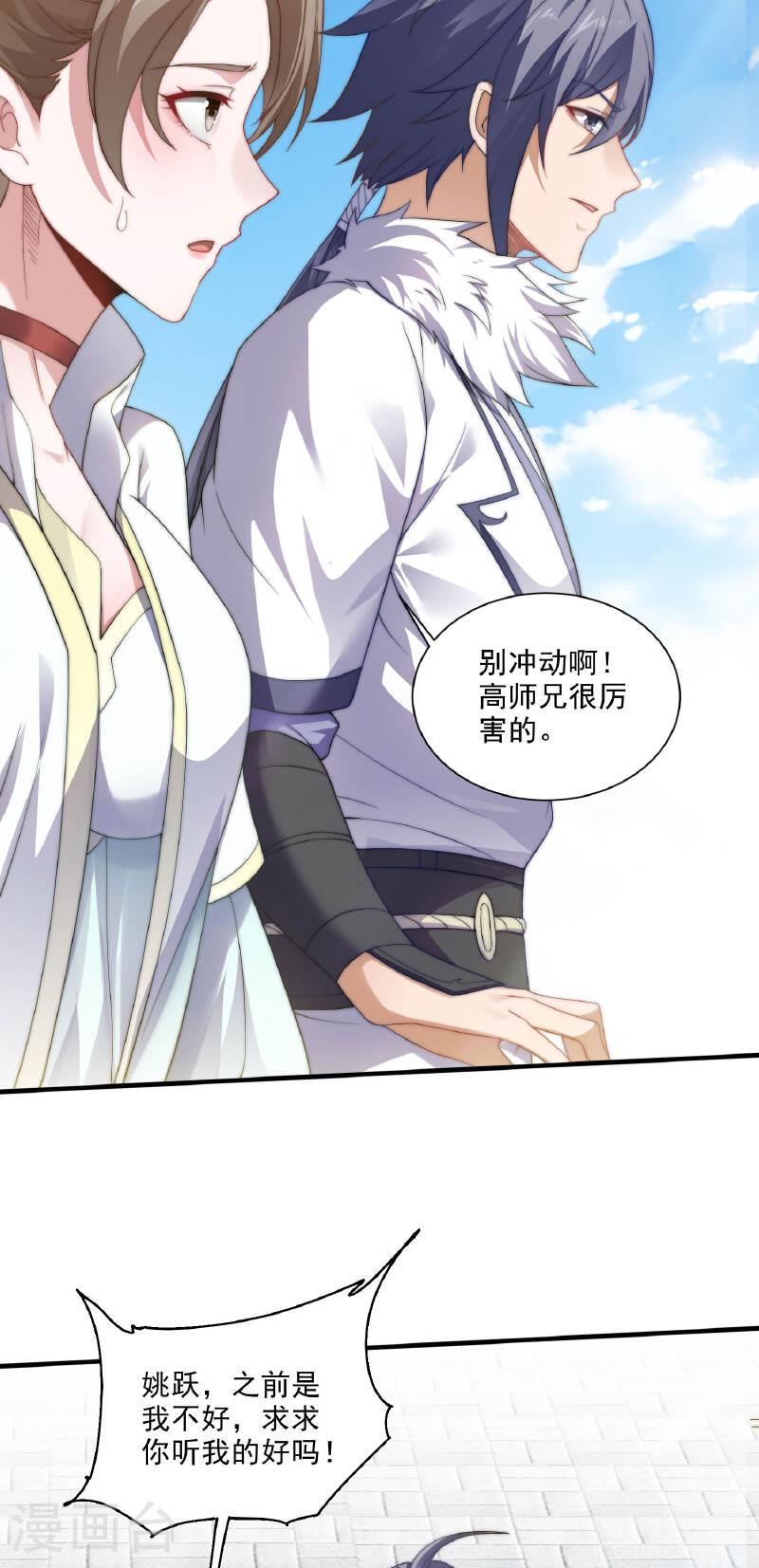 妖道至尊之妖皇归来漫画免费下拉漫画,第114话 又是来蛊惑我的？35图