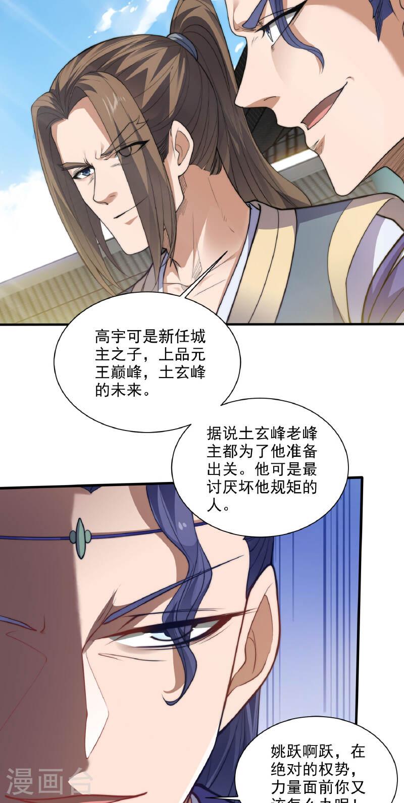 妖道至尊之妖皇归来漫画免费阅读6漫画,第114话 又是来蛊惑我的？28图