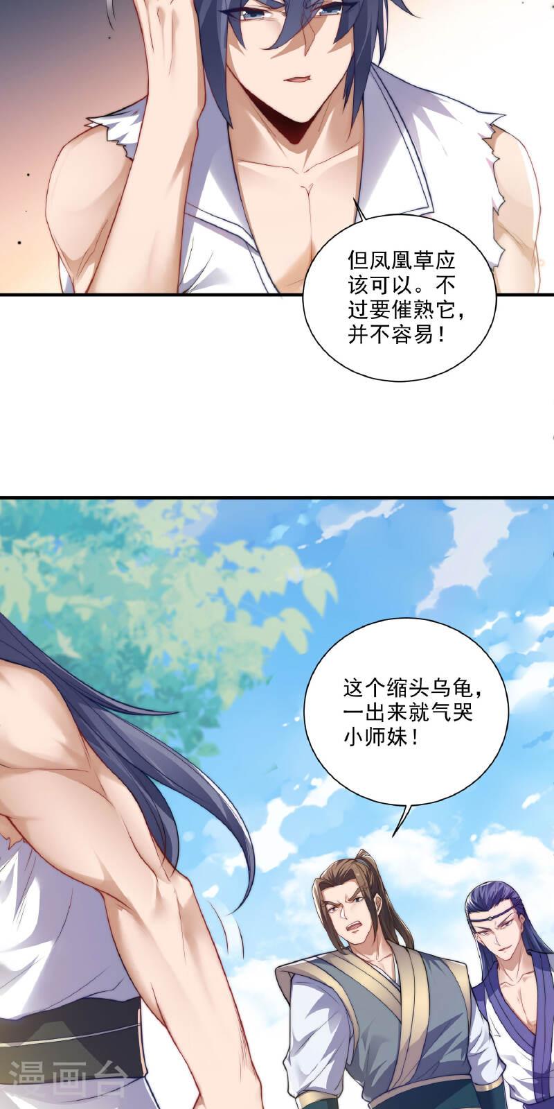 妖道至尊之妖皇归来漫画免费下拉漫画,第114话 又是来蛊惑我的？17图