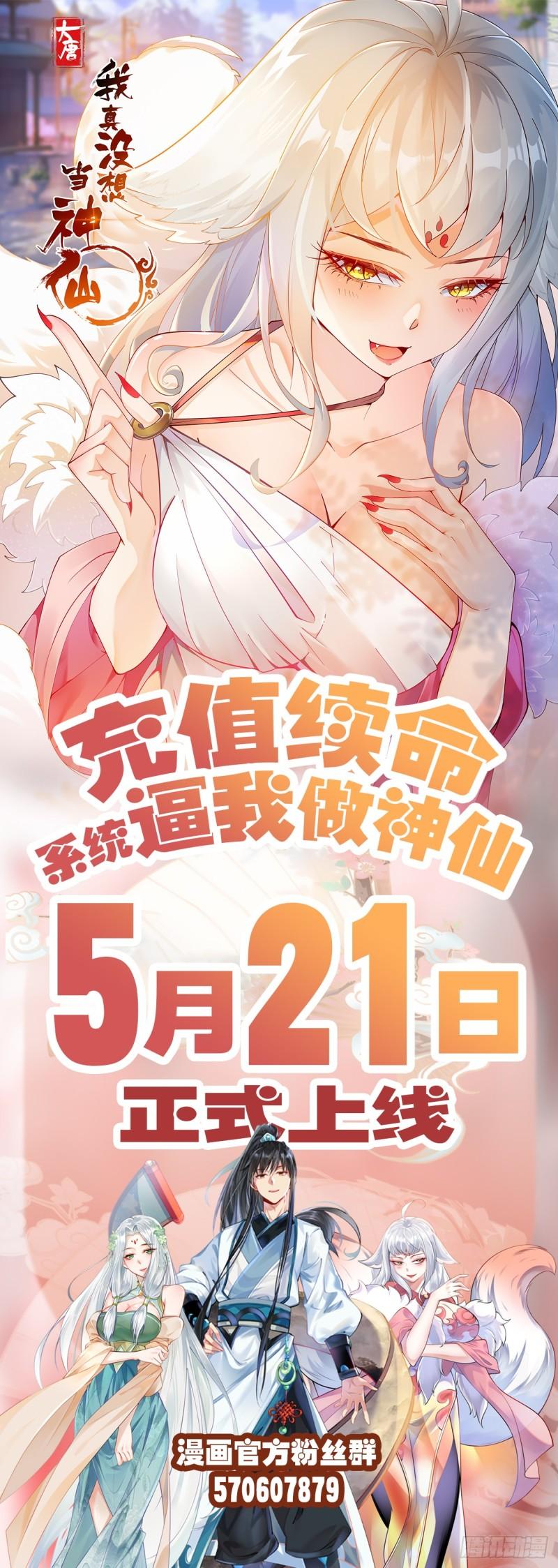 妖道至尊之妖皇归来一口气看完漫画,第115话 财色双收43图