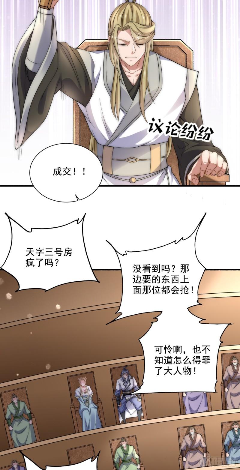 妖道至尊之妖皇归来一口气看完漫画,第115话 财色双收6图