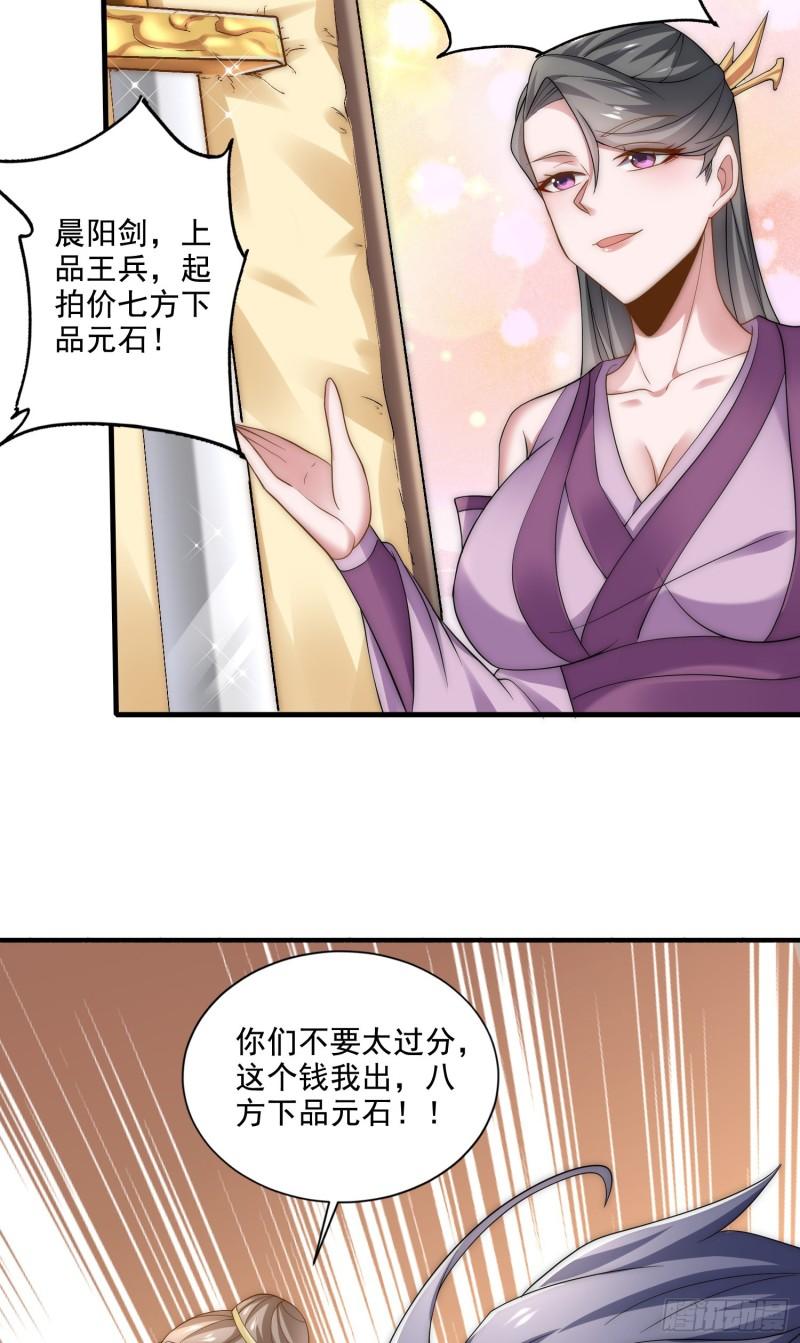 妖道至尊之妖皇归来一口气看完漫画,第115话 财色双收8图