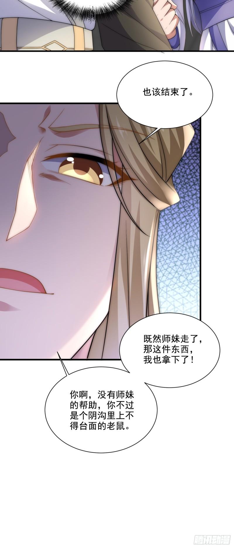 妖道至尊之妖皇归来一口气看完漫画,第115话 财色双收18图