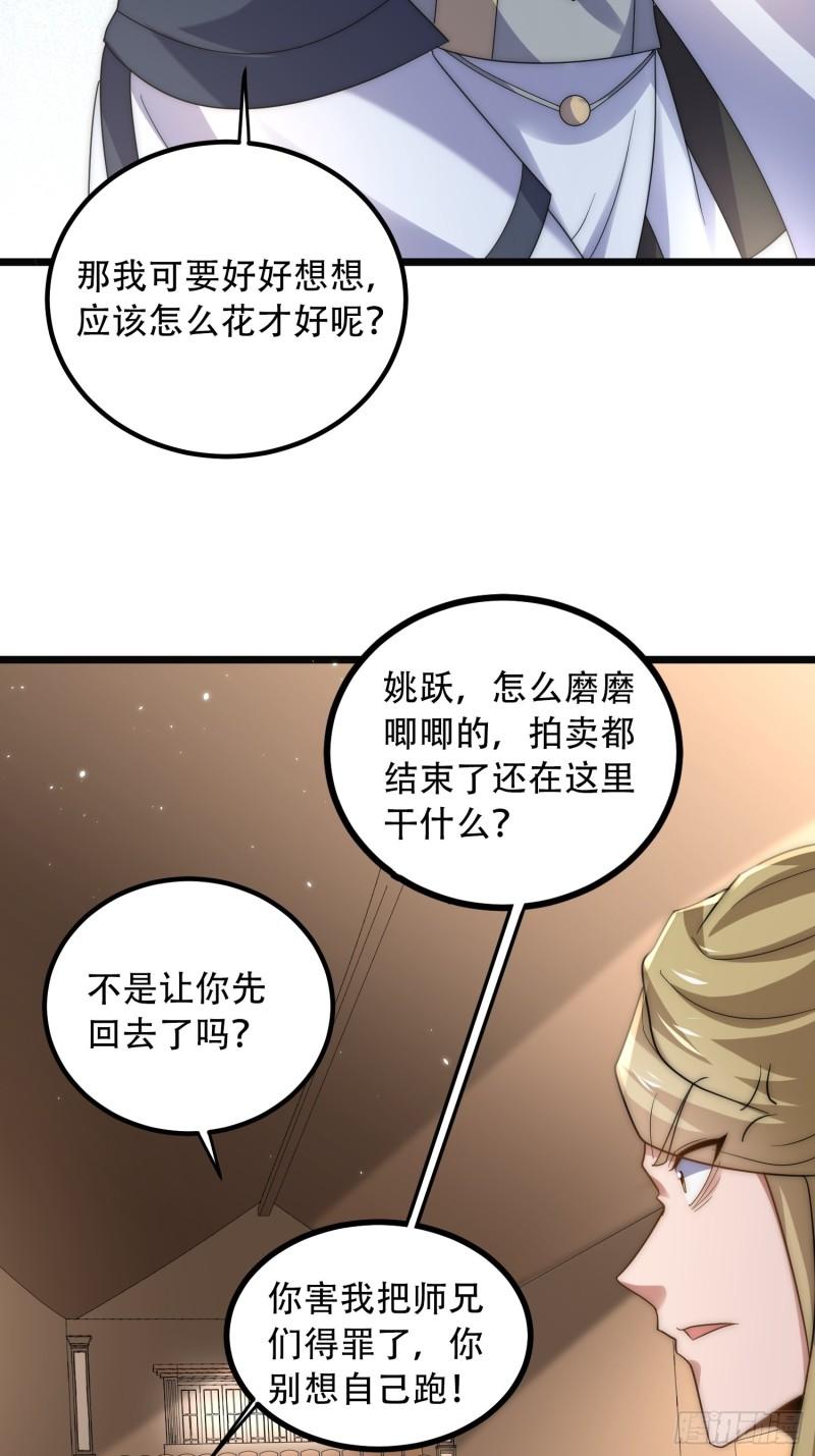 妖道至尊之妖皇归来100漫画,第116话 暗杀与戏耍8图