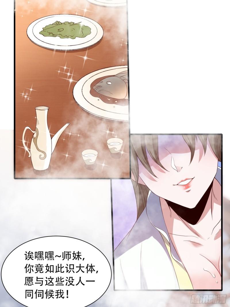 妖道至尊之妖皇归来100漫画,第116话 暗杀与戏耍40图