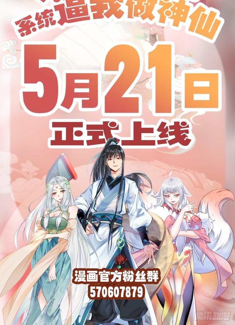 妖道至尊之妖皇归来更新章节漫画,第116话 暗杀与戏耍50图