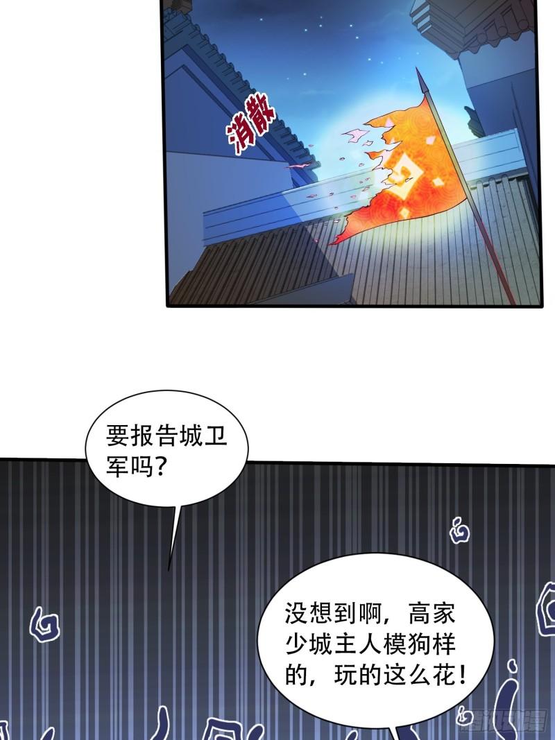 妖道至尊之妖皇归来更新章节漫画,第116话 暗杀与戏耍43图