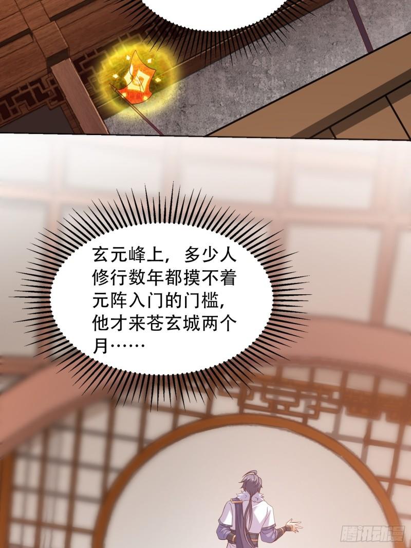 妖道至尊之妖皇归来100漫画,第116话 暗杀与戏耍37图