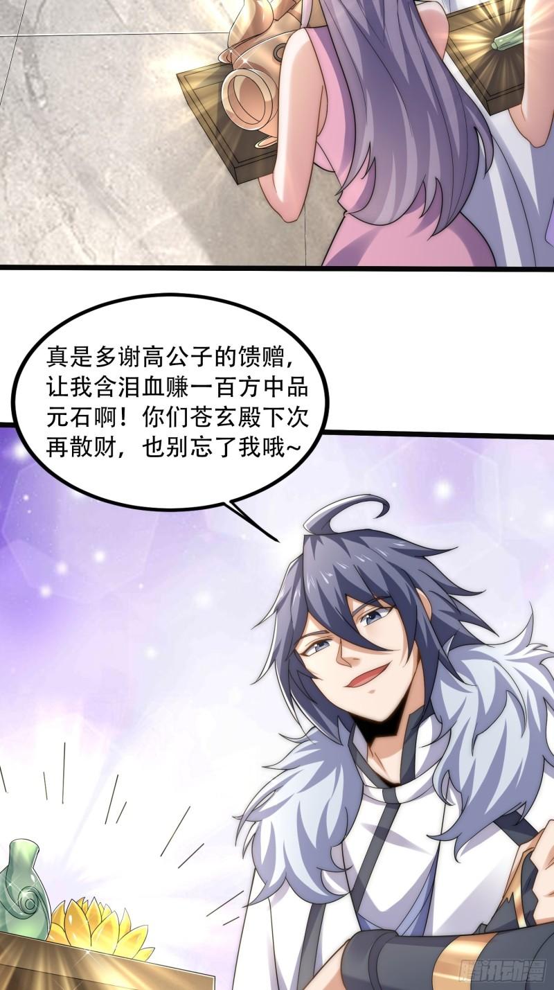 妖道至尊之妖皇归来100漫画,第116话 暗杀与戏耍5图