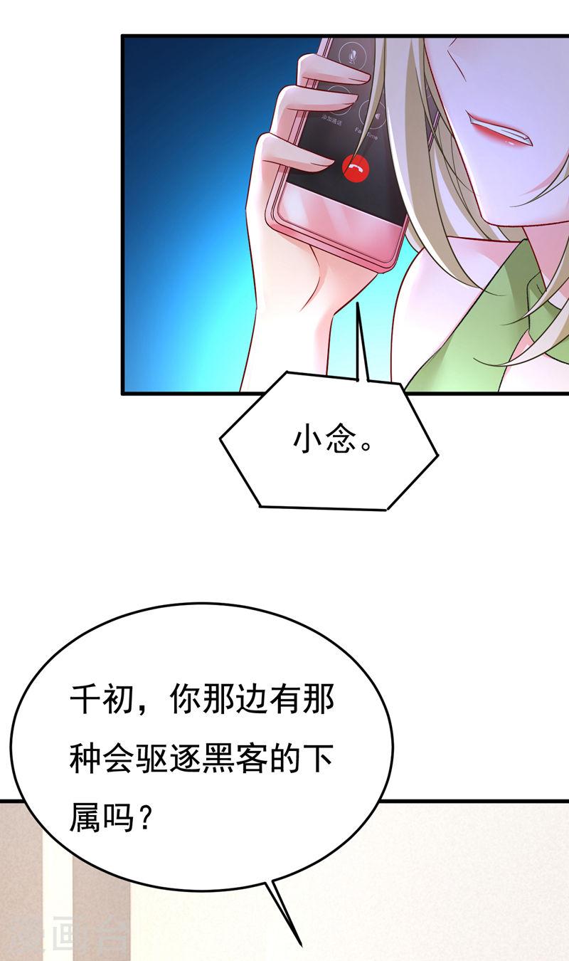 我的男人是个偏执狂原著漫画,第514话 电脑被黑了？！22图