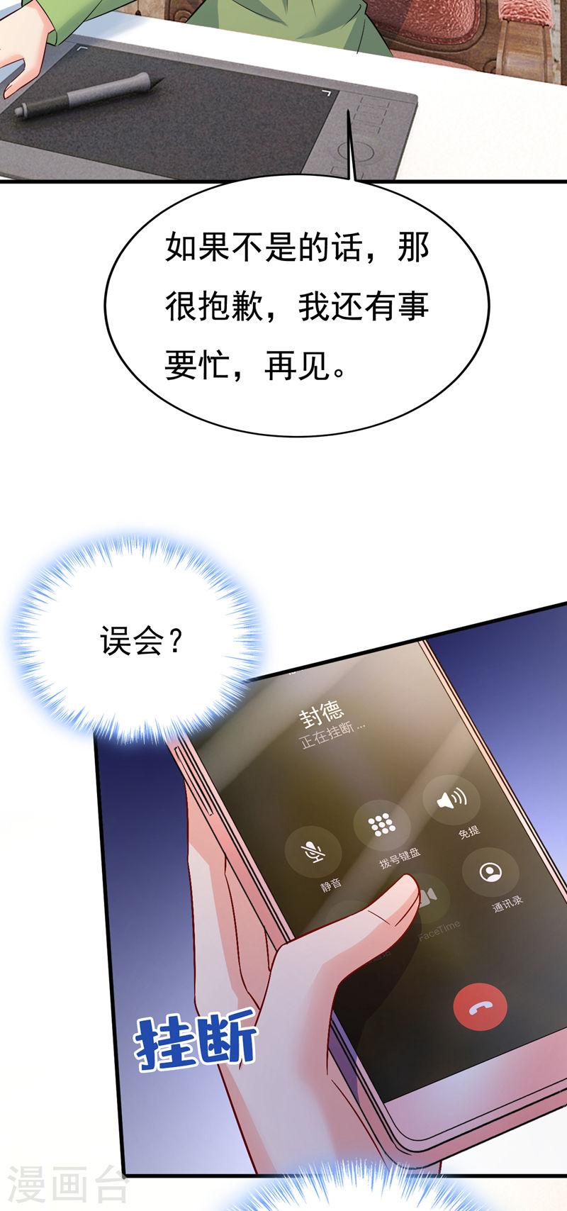 我的男人是个偏执狂675话漫画,第514话 电脑被黑了？！13图