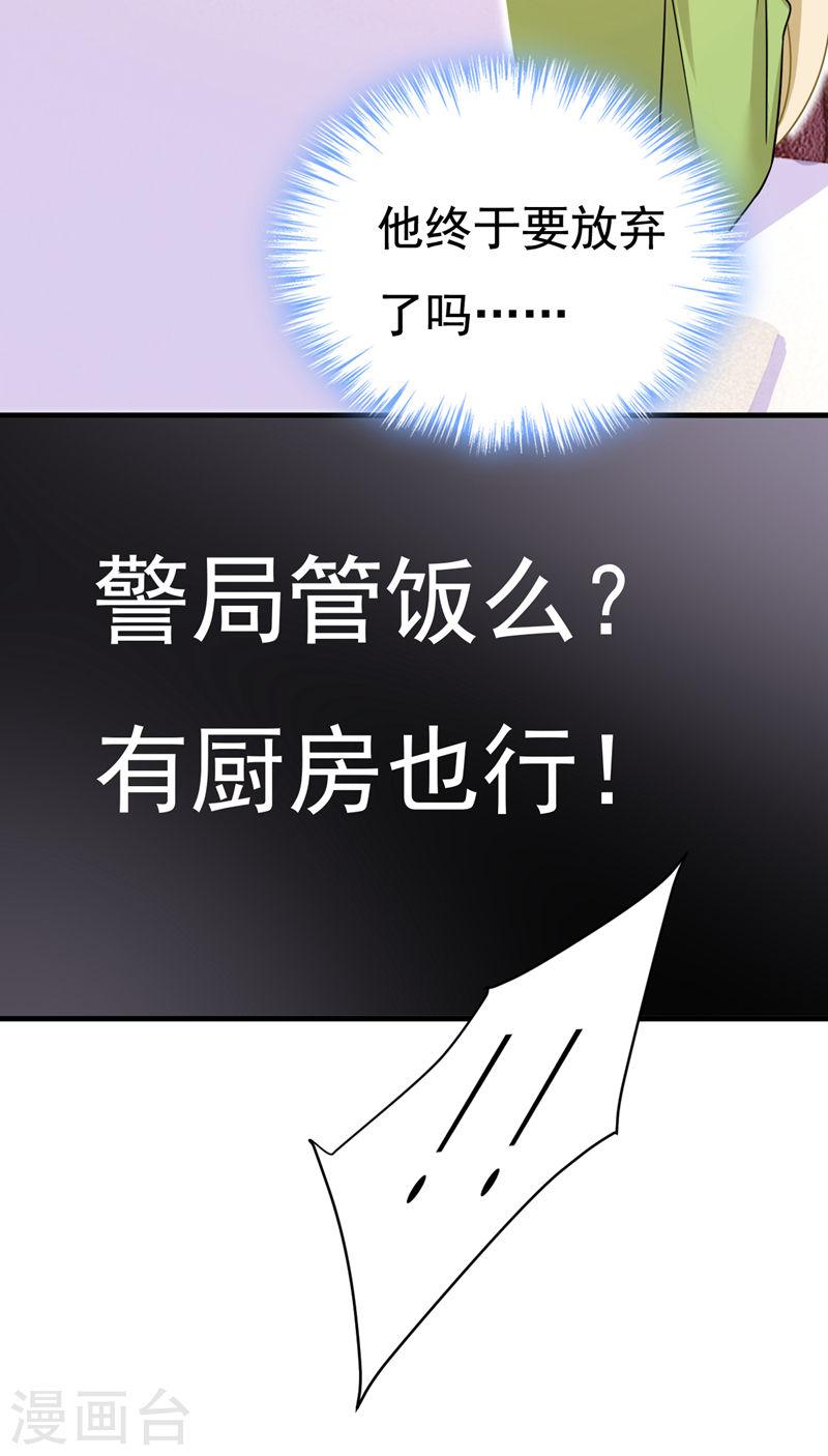 我的男人是个偏执狂原著漫画,第514话 电脑被黑了？！20图